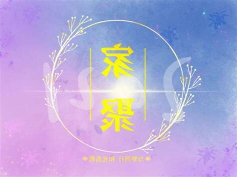 家聚 意思